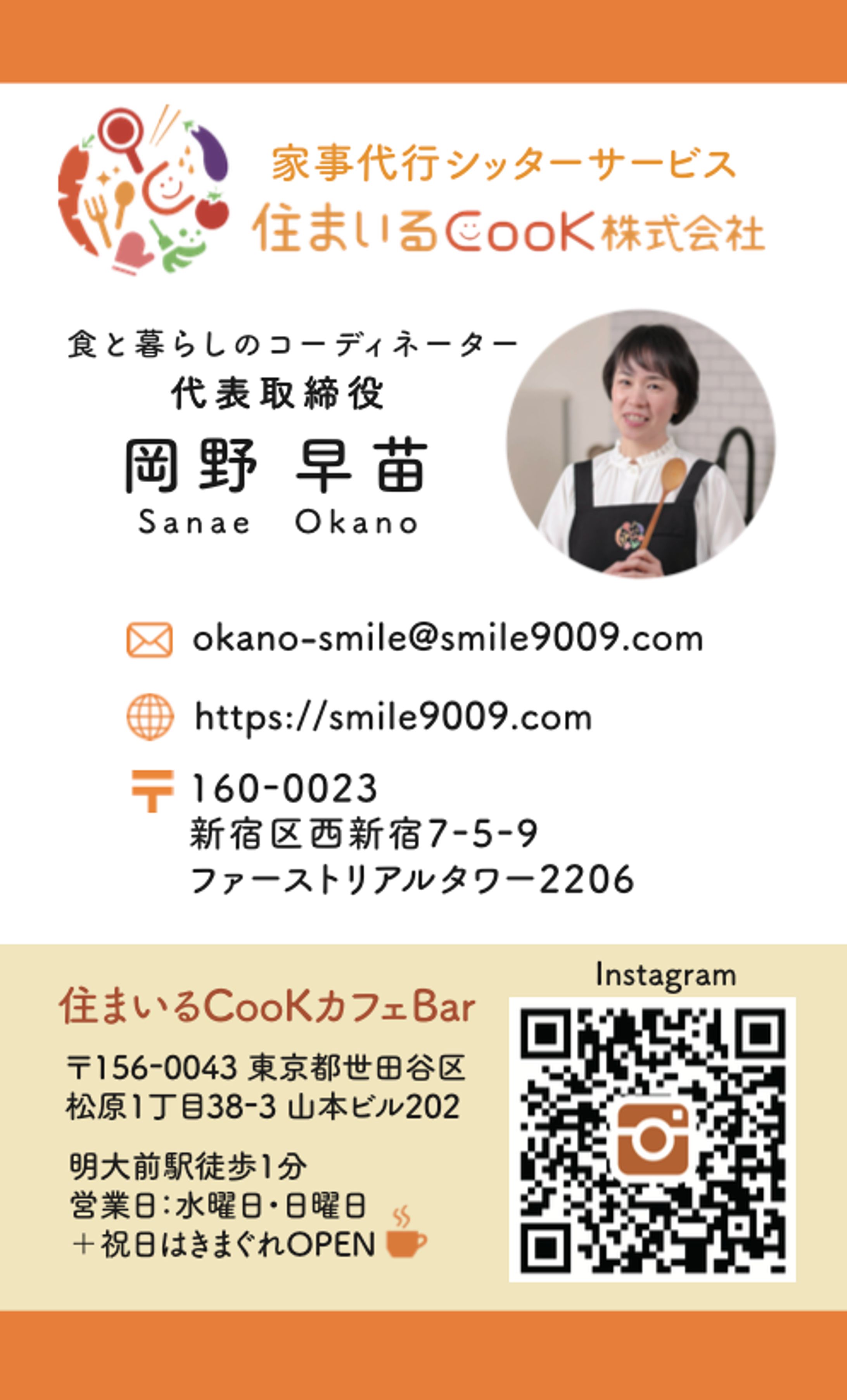 住まいるCooK株式会社様｜名刺-1