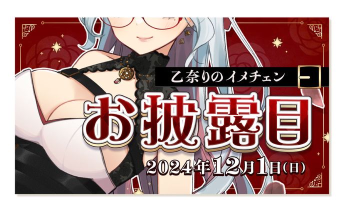 乙奈りの様 サムネイル
