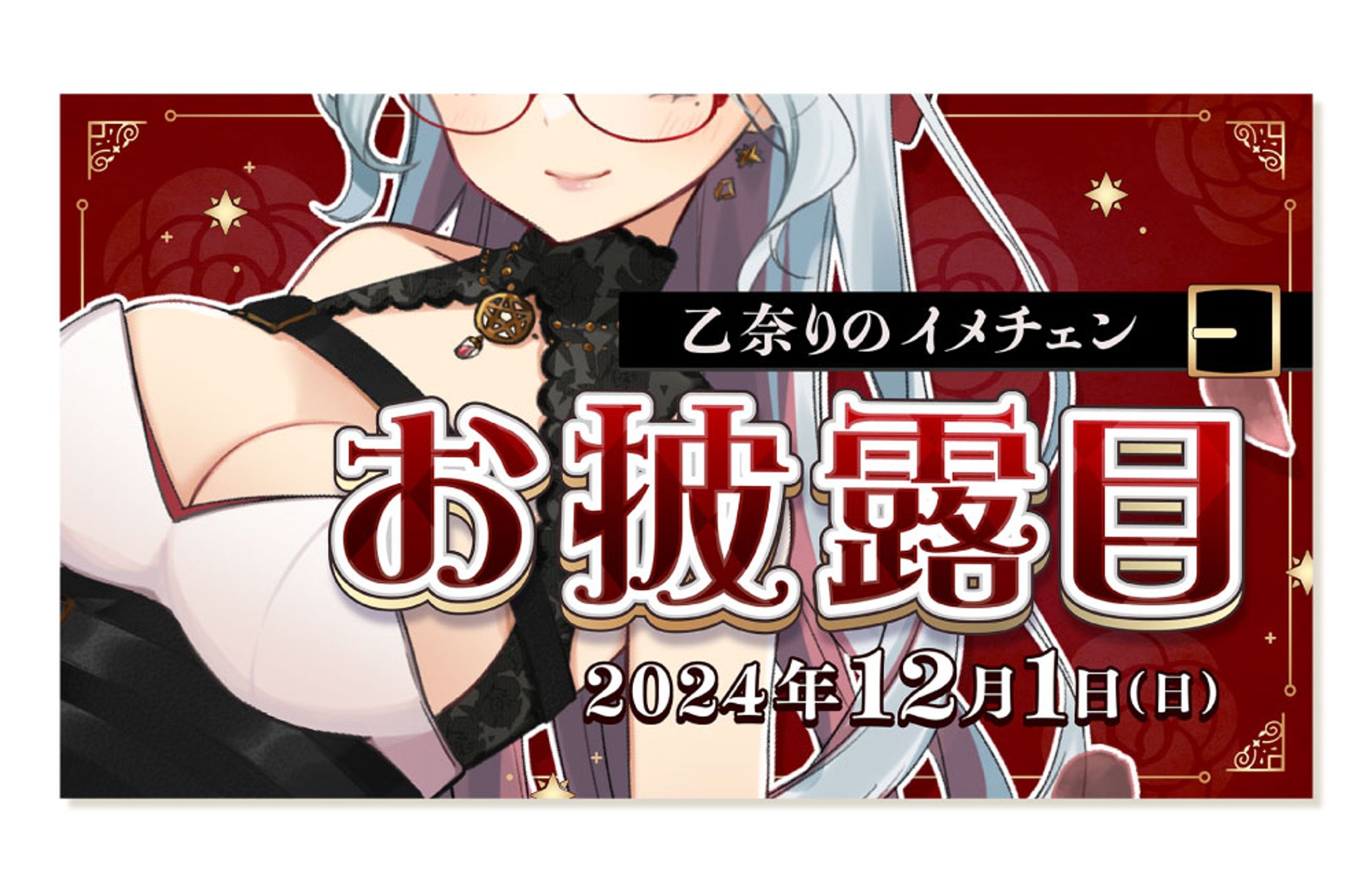 乙奈りの様 サムネイル-1