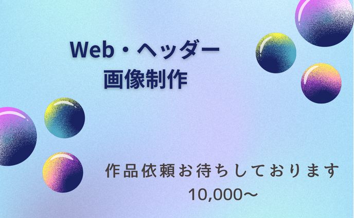 ココナラ サムネイル、iriamサムネイル