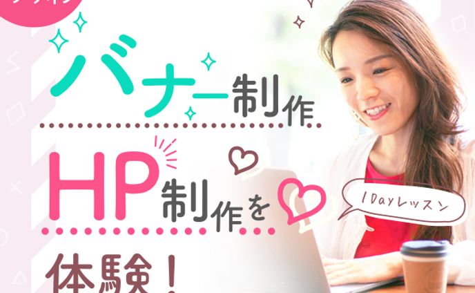 WEBデザインスクール（想定）バナー作品