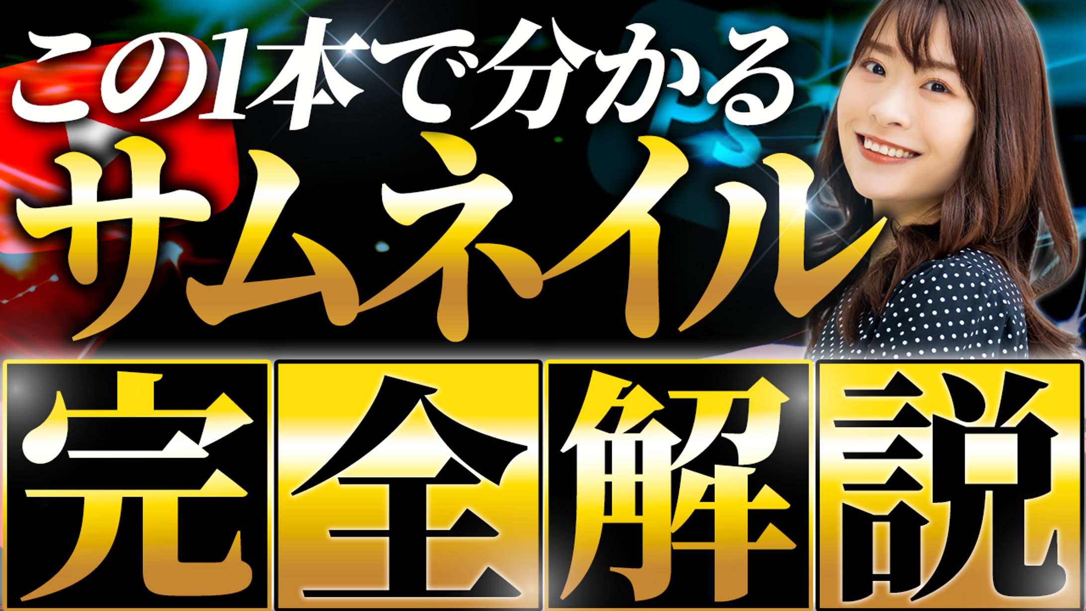 サムネイル　ビジネス系YouTube-1