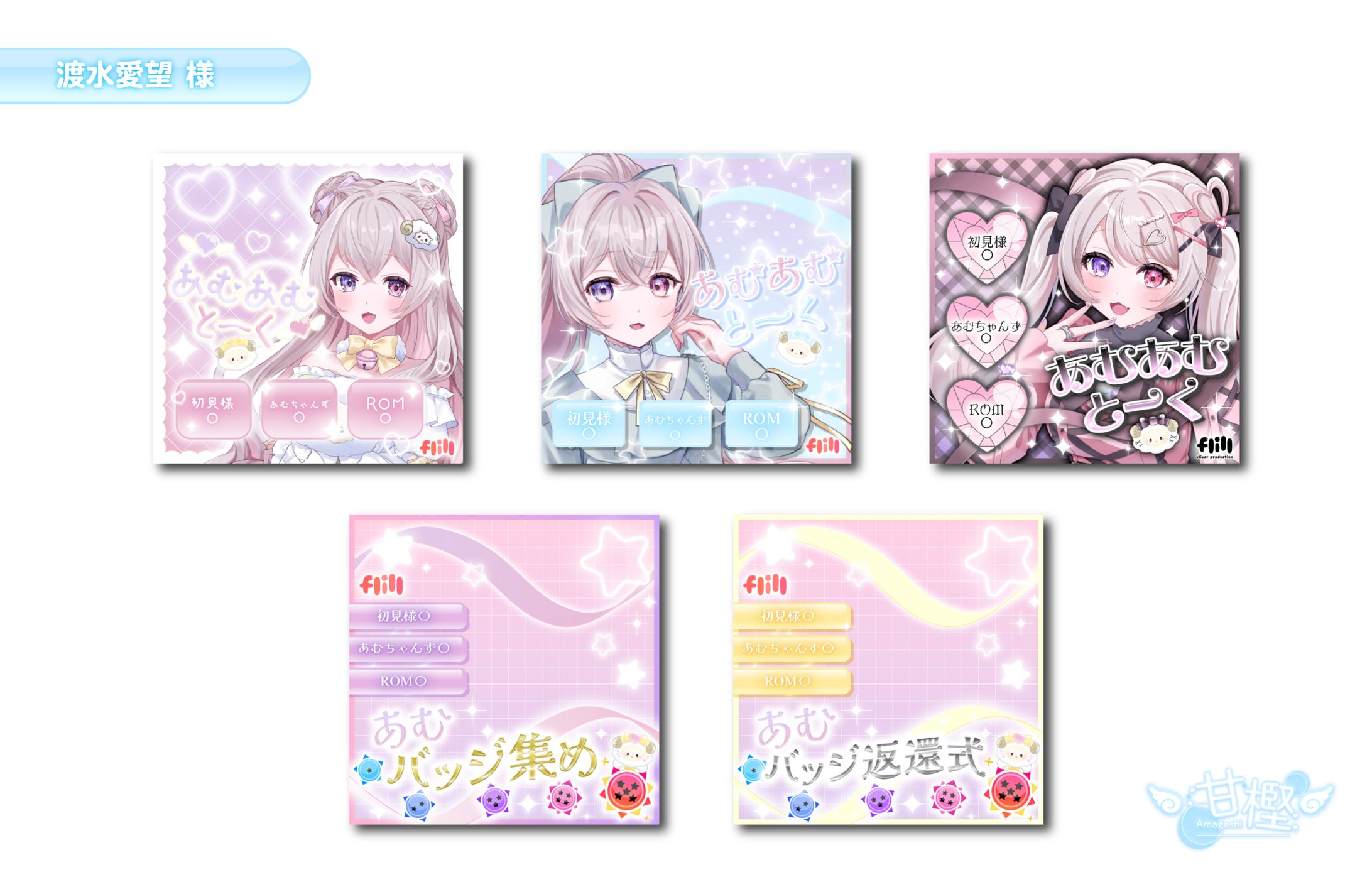 【🎨サムネイル🩵】渡水愛望 様(通常及び汎用)-1