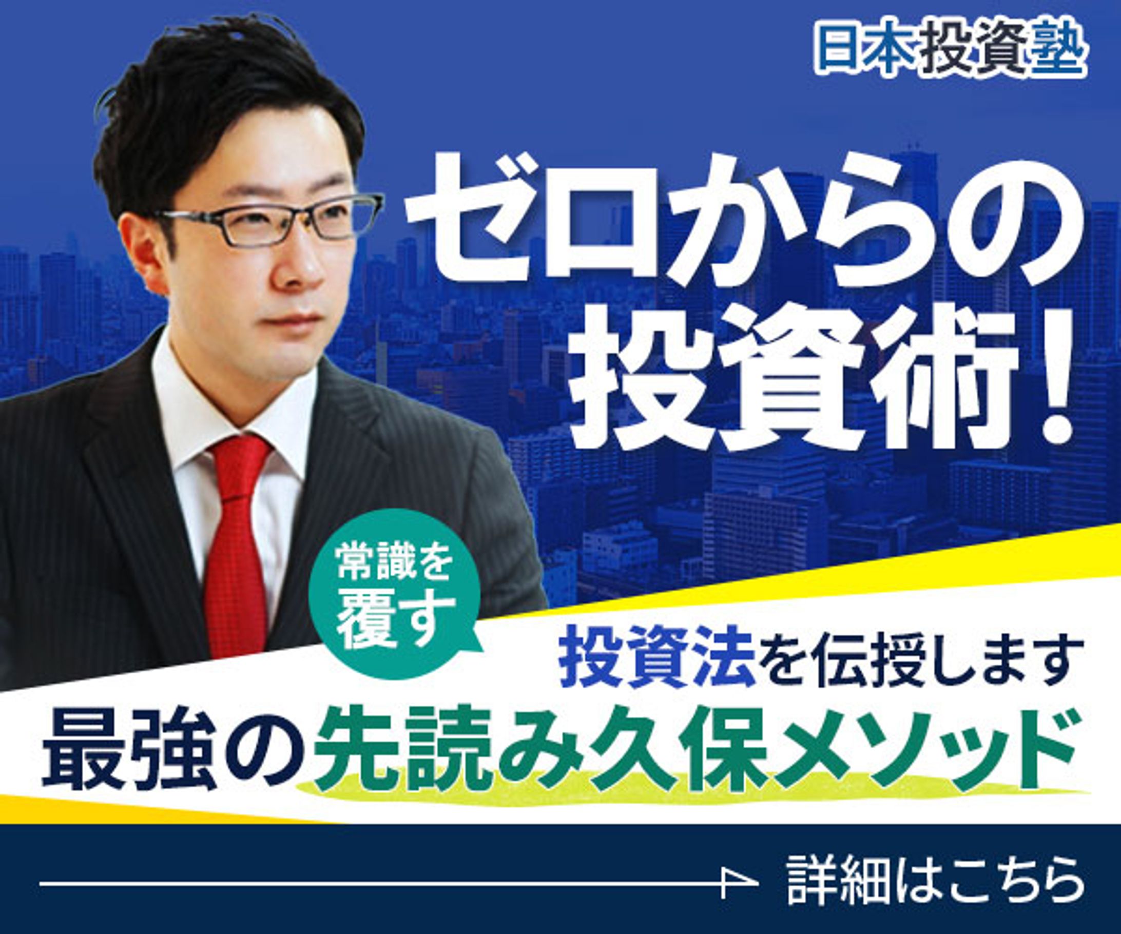 バナー：投資塾-1