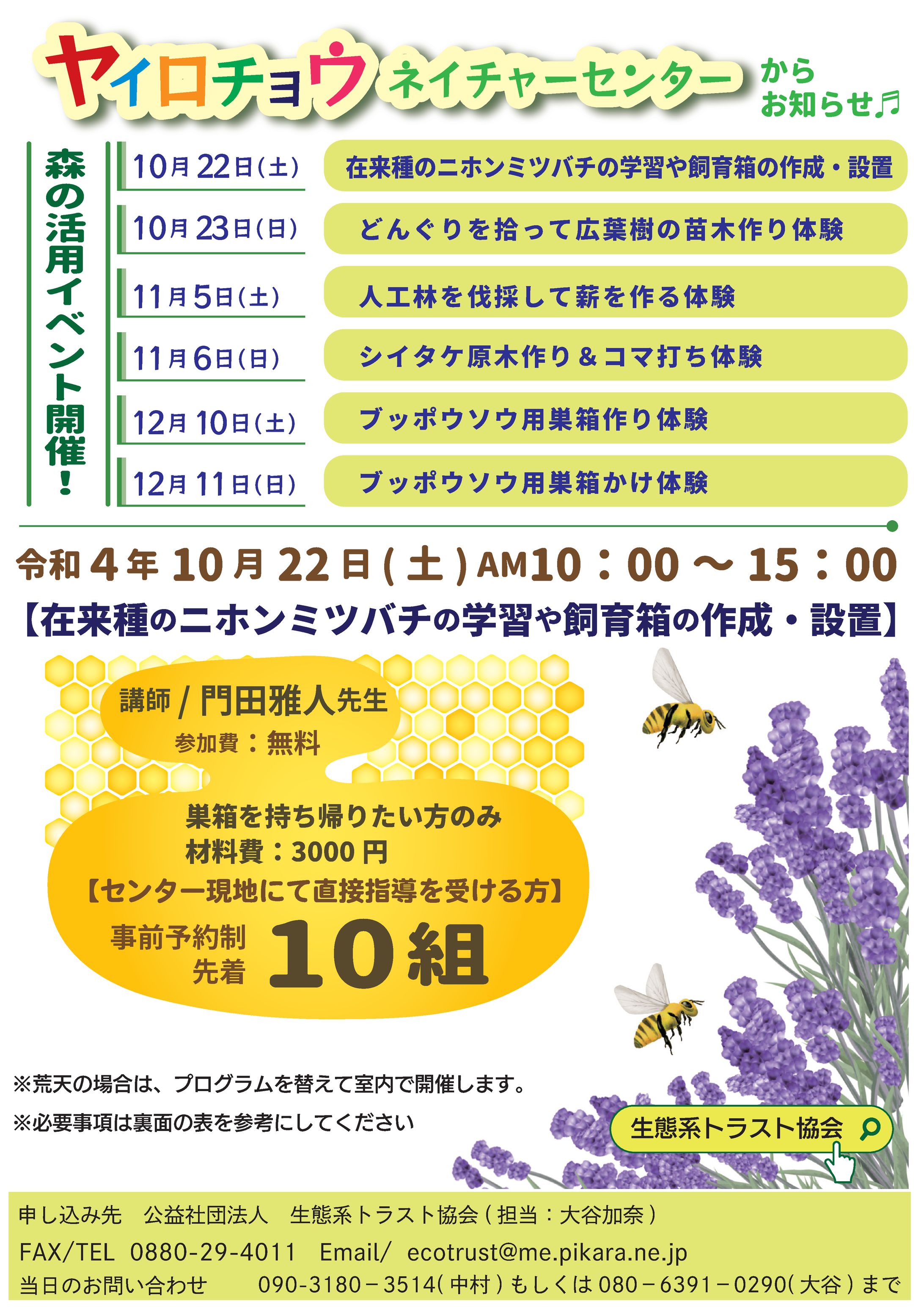 蜜蜂の学習、巣箱作成のチラシ-1