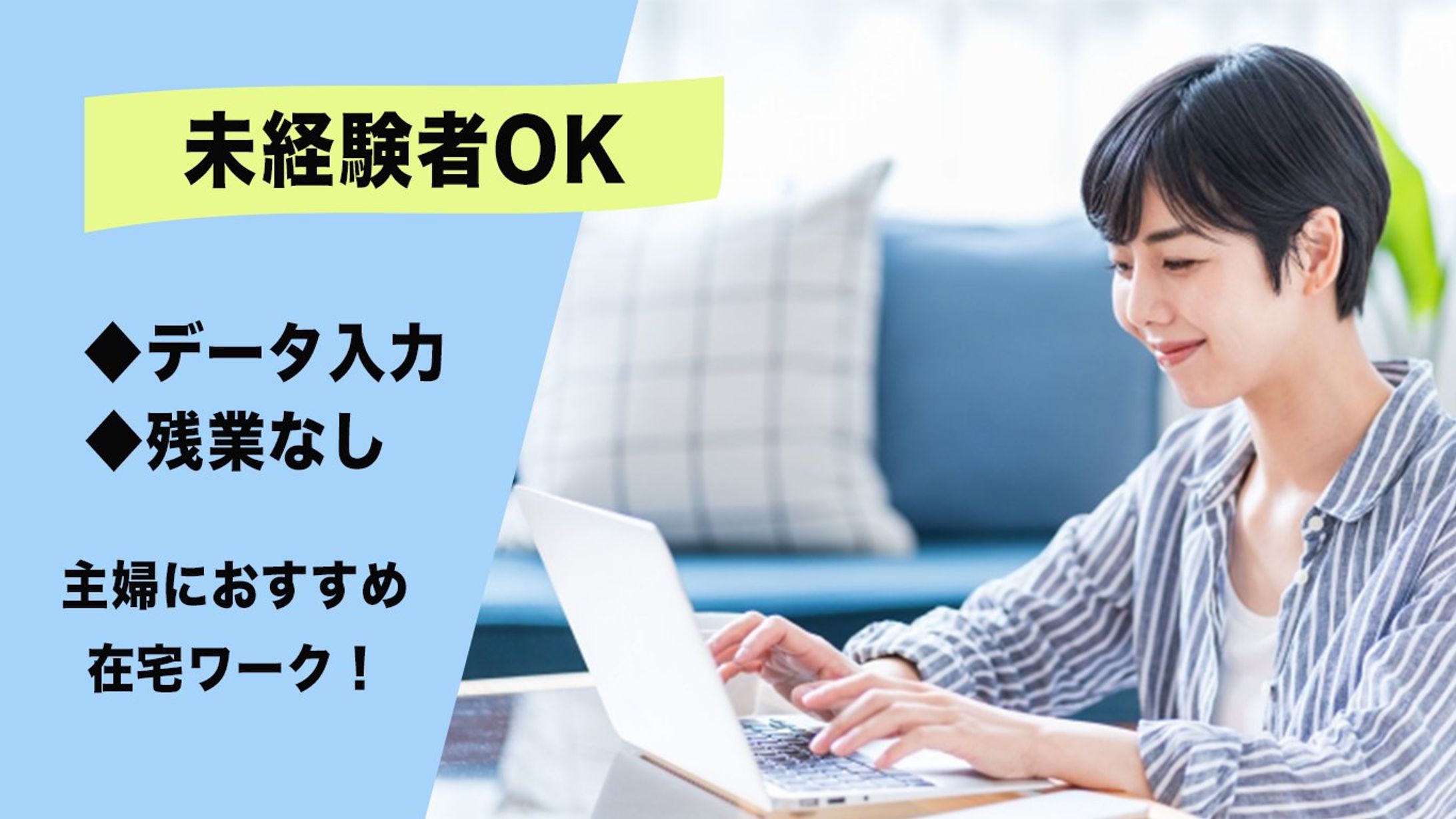 在宅ワーク募集-1