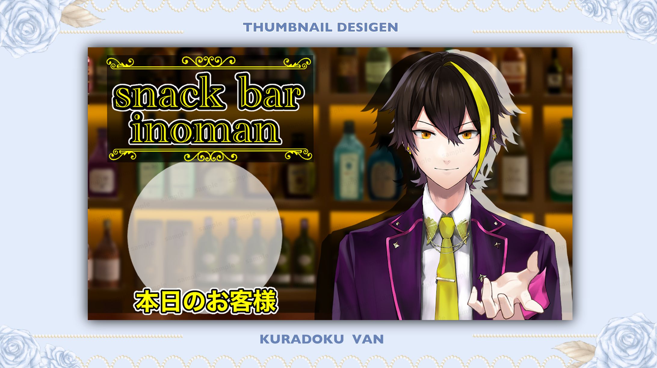 【サムネイル】inoman様-1