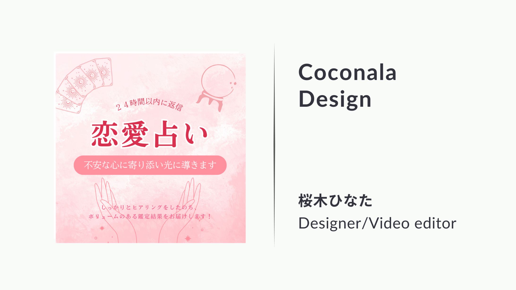 ココナラサムネイル-1