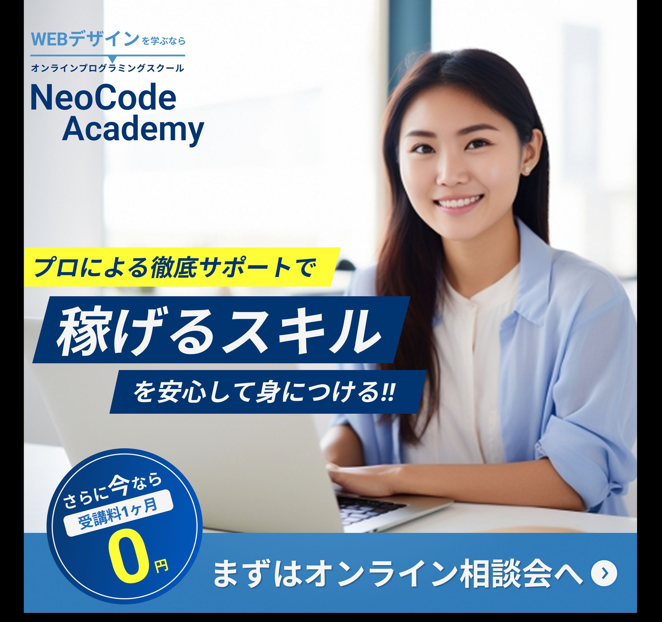 オンラインスクール　バナー-1