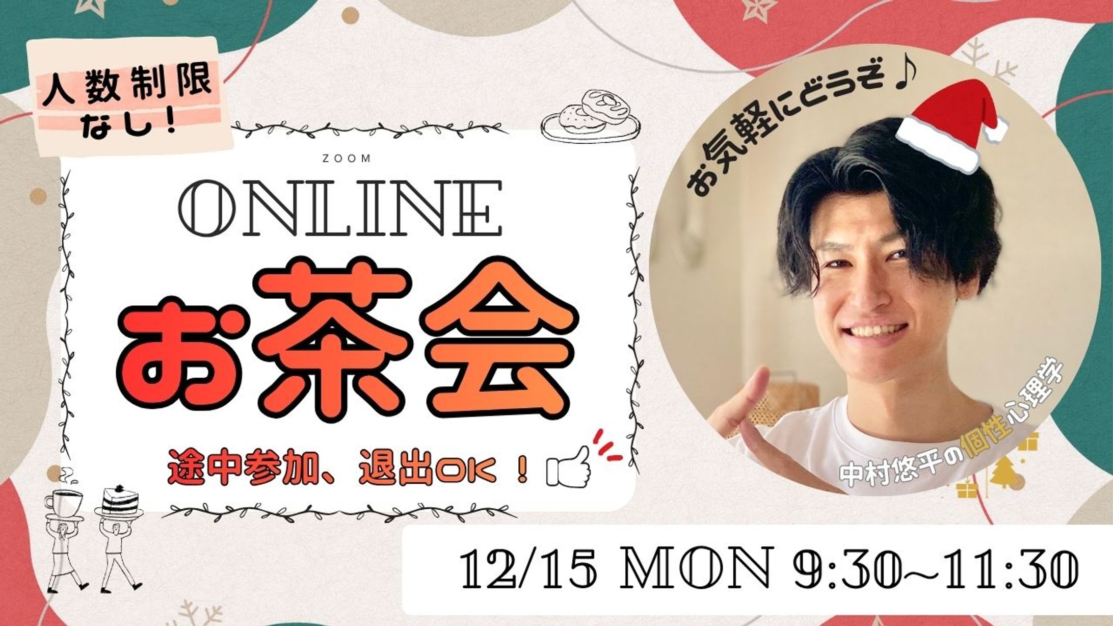 2025.12.15オンラインお茶会-1