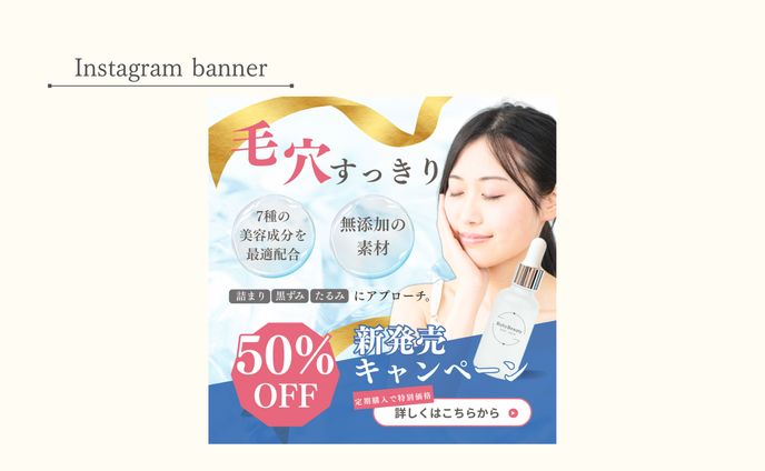 【架空案件】美容液バナー