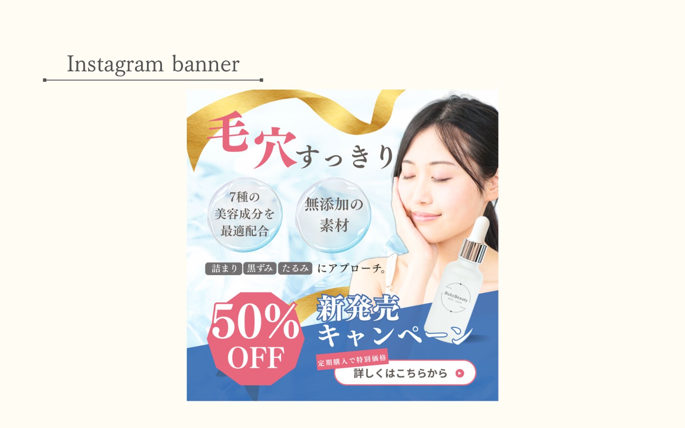 【架空案件】美容液バナー-1