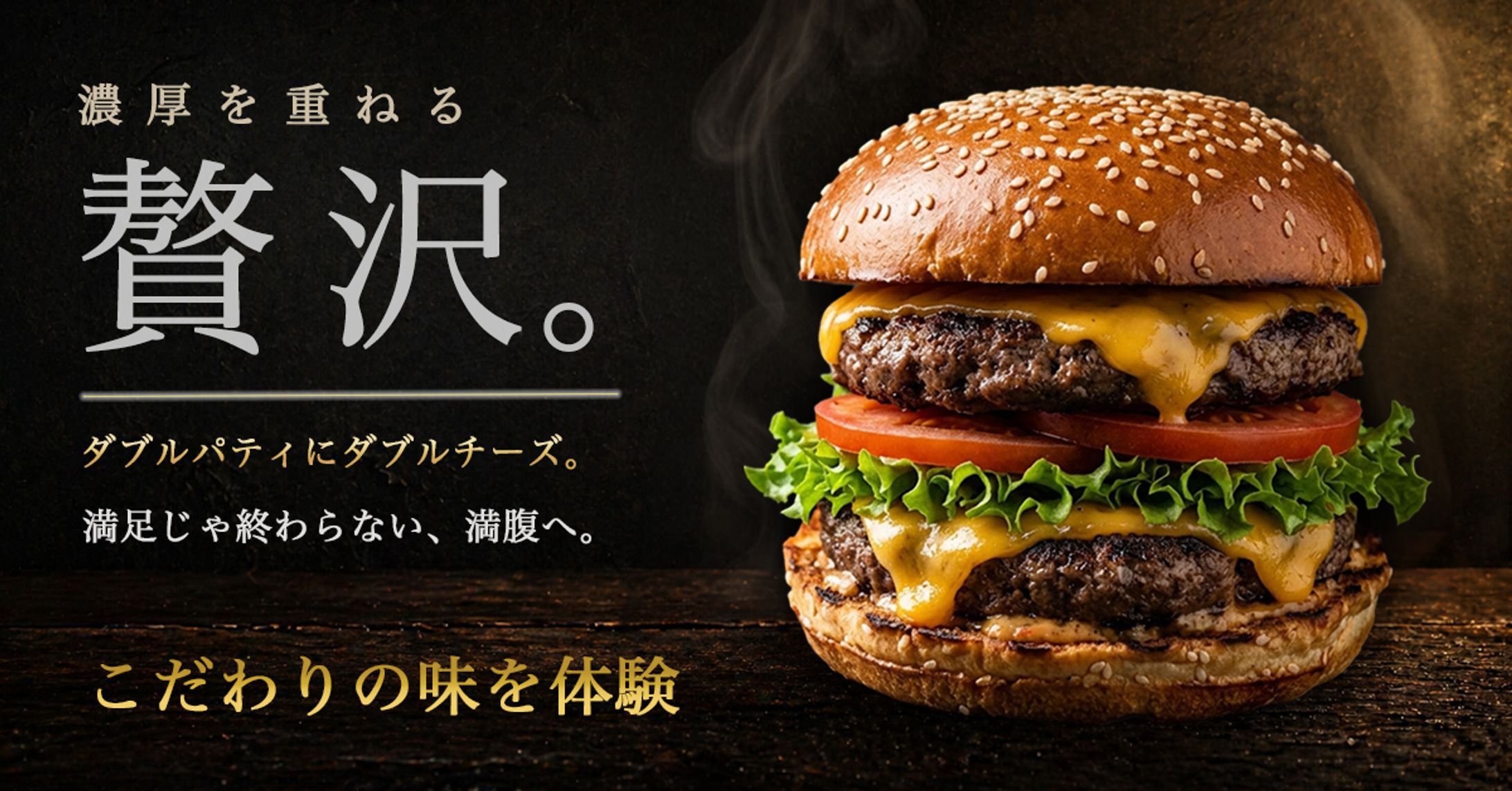 ハンバーガ広告バナー-1