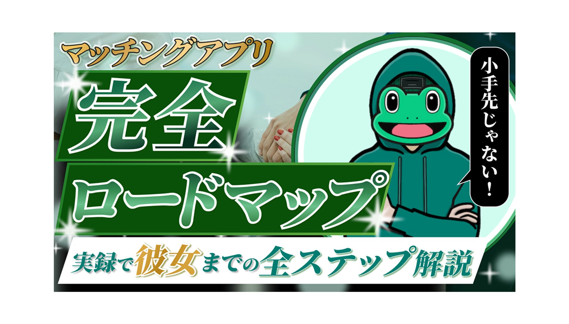 【サムネイル】マッチング解説-1