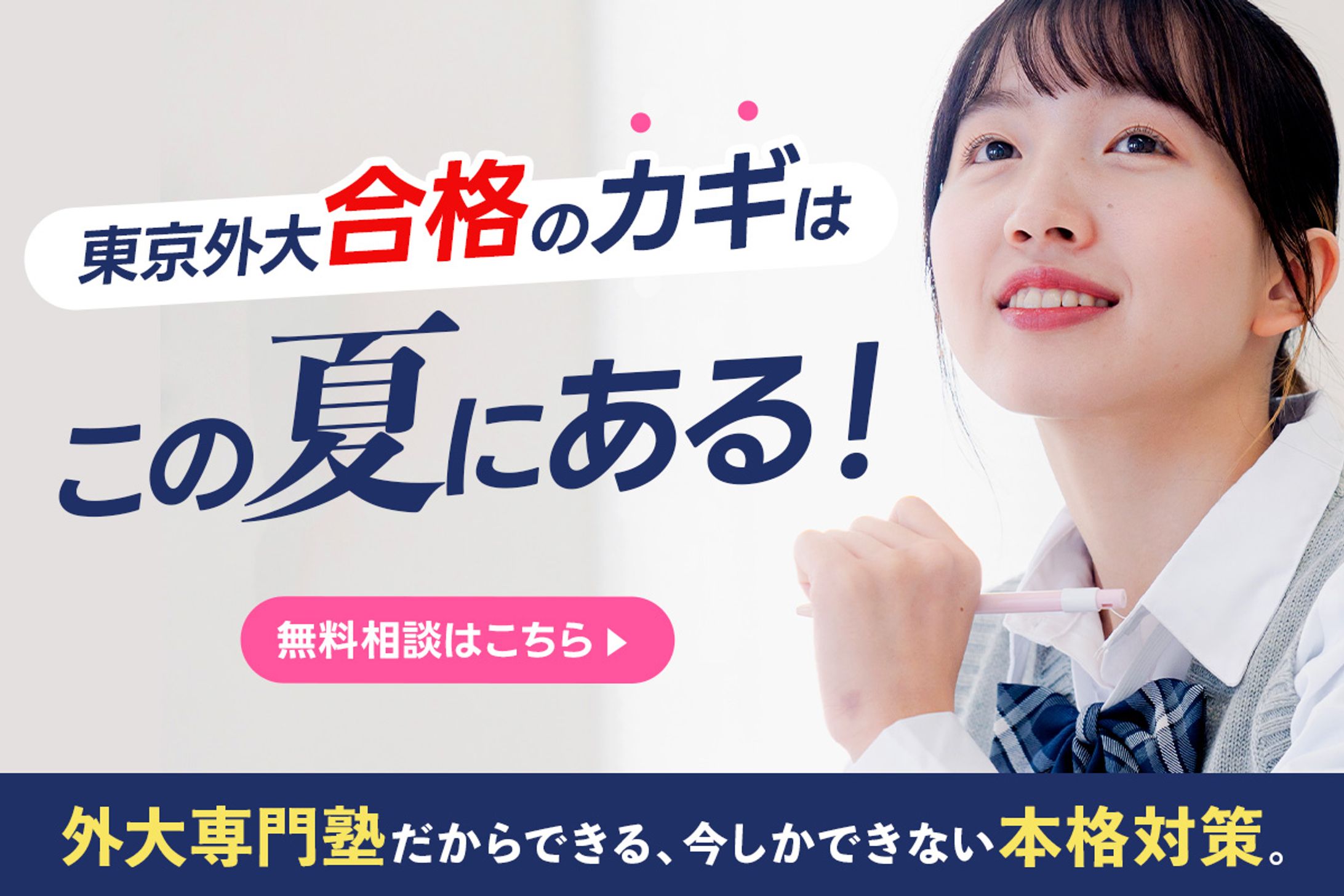 バナー：学習塾のLPに使うファーストビュー-1