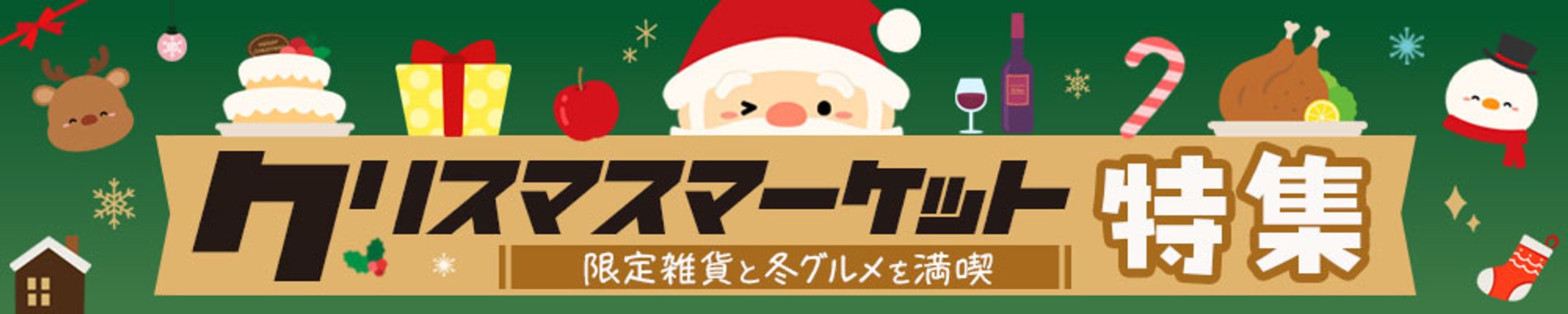 クリスマスマーケットバナー-1