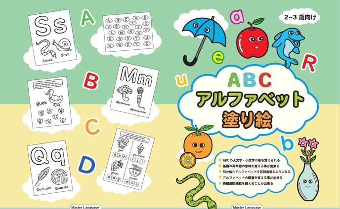 alphabetの練習塗り絵