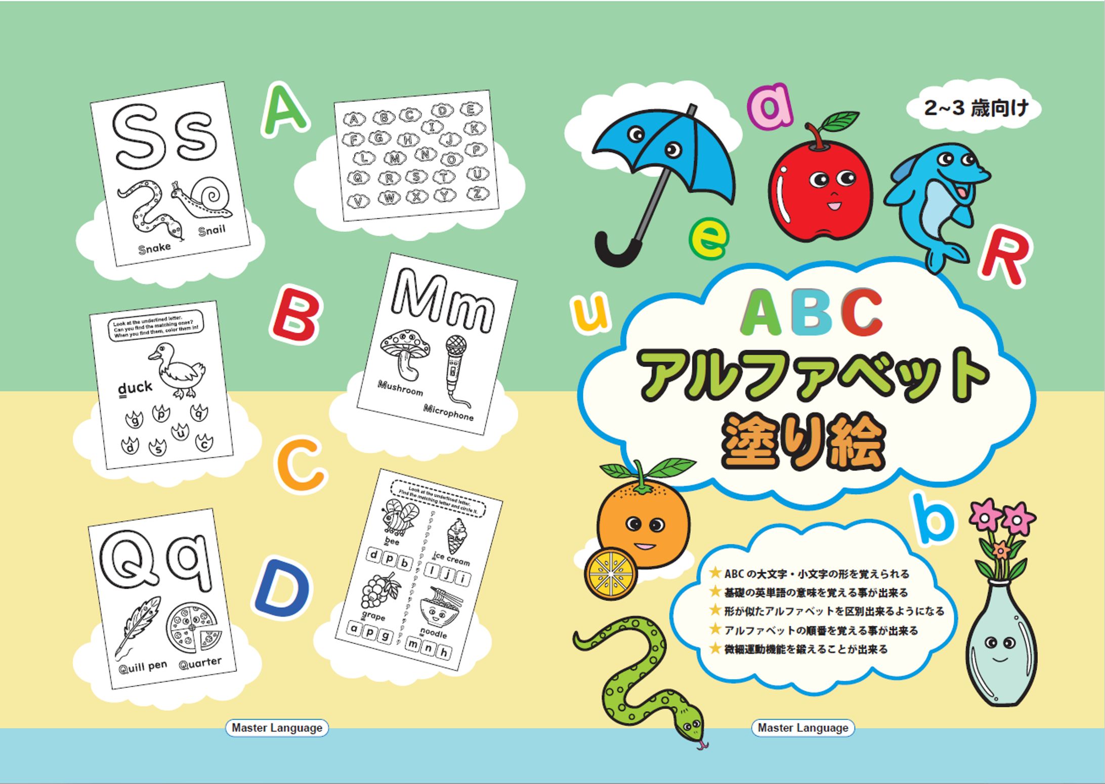 alphabetの練習塗り絵-1