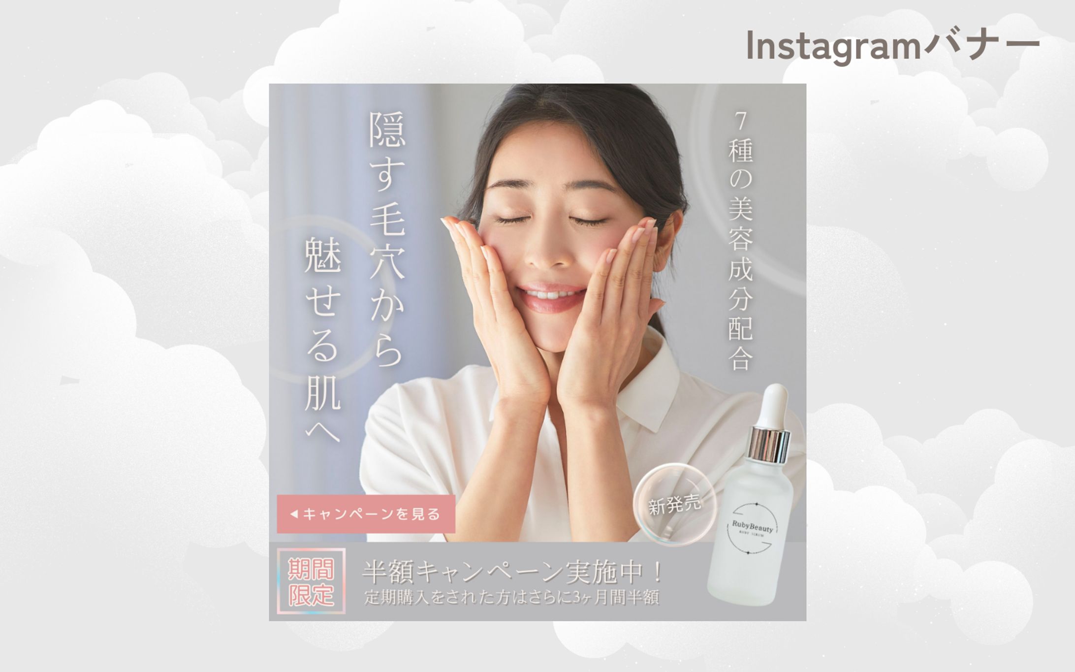 【HerTech架空案件】Instagram投稿のバナー制作③-1