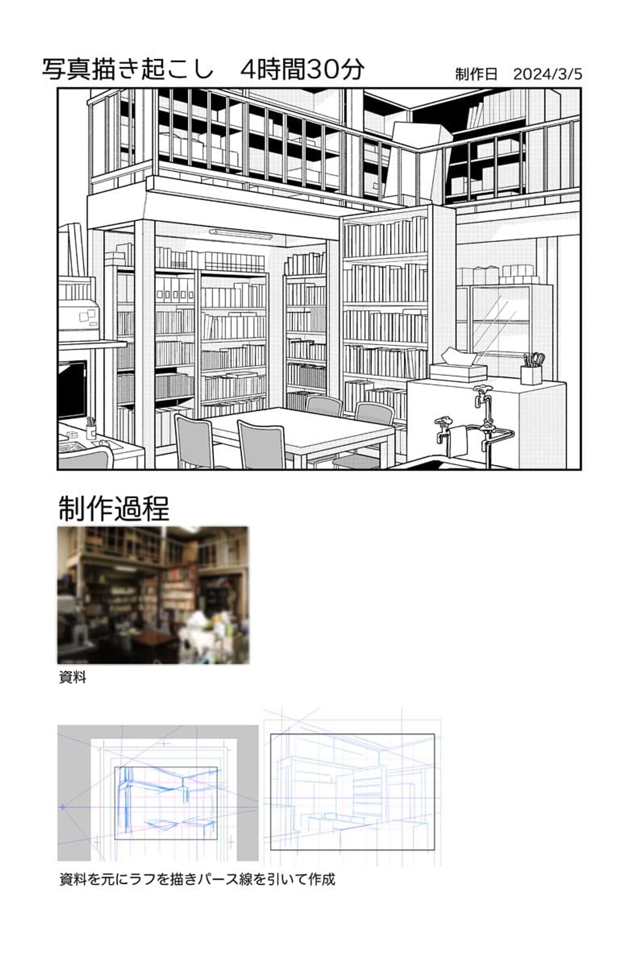写真描き起こし8枚-1