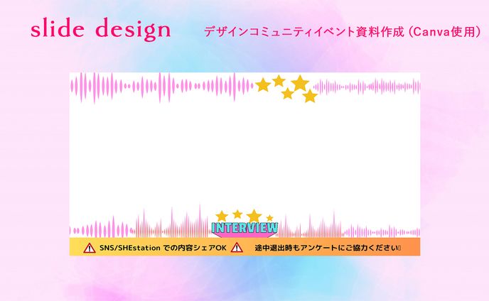 【実案件/イベントスライド 】