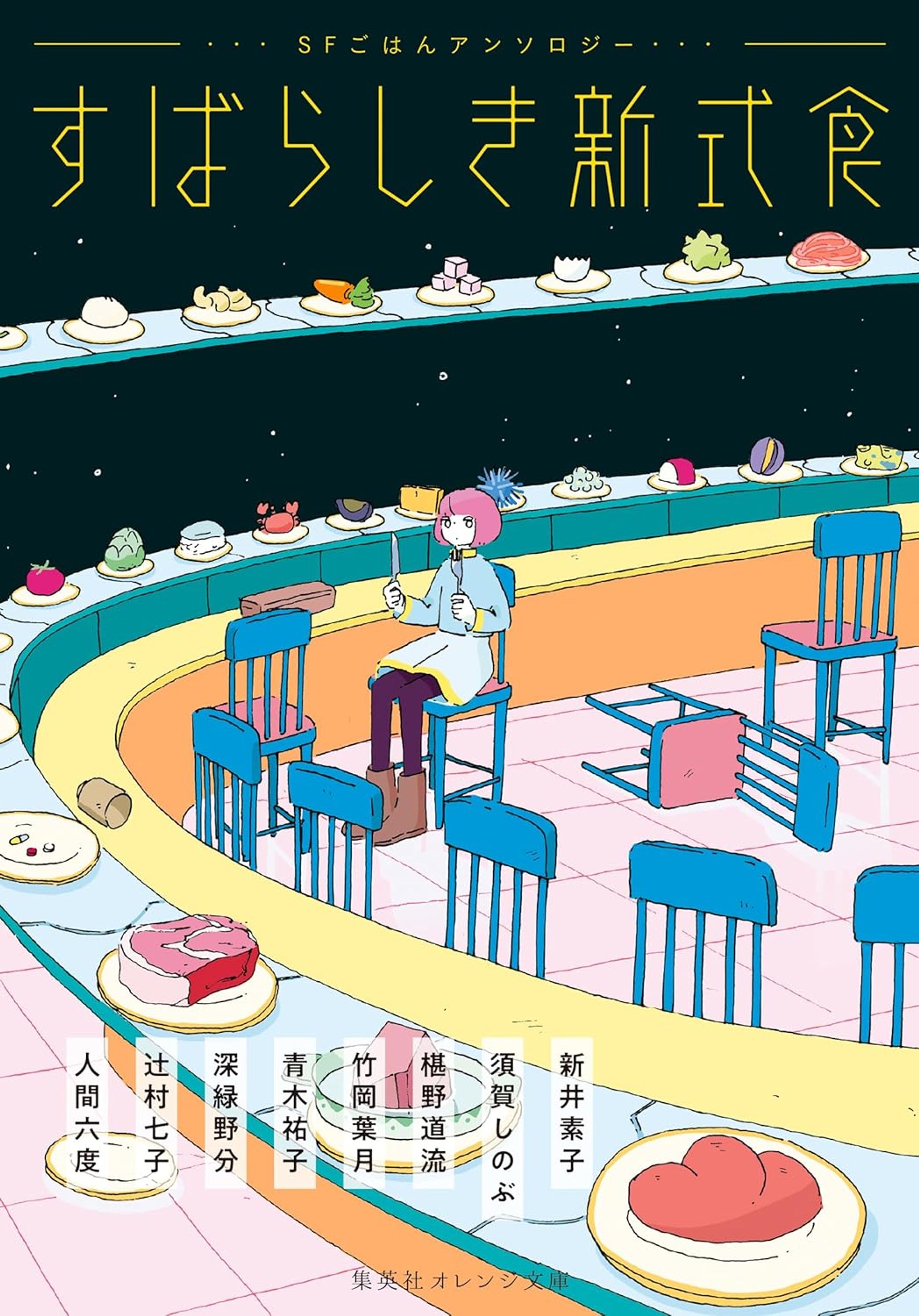 すばらしき新式食「敗北の味」-1