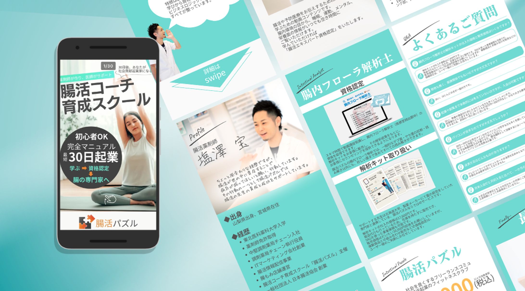 LP（腸活サービス）-1