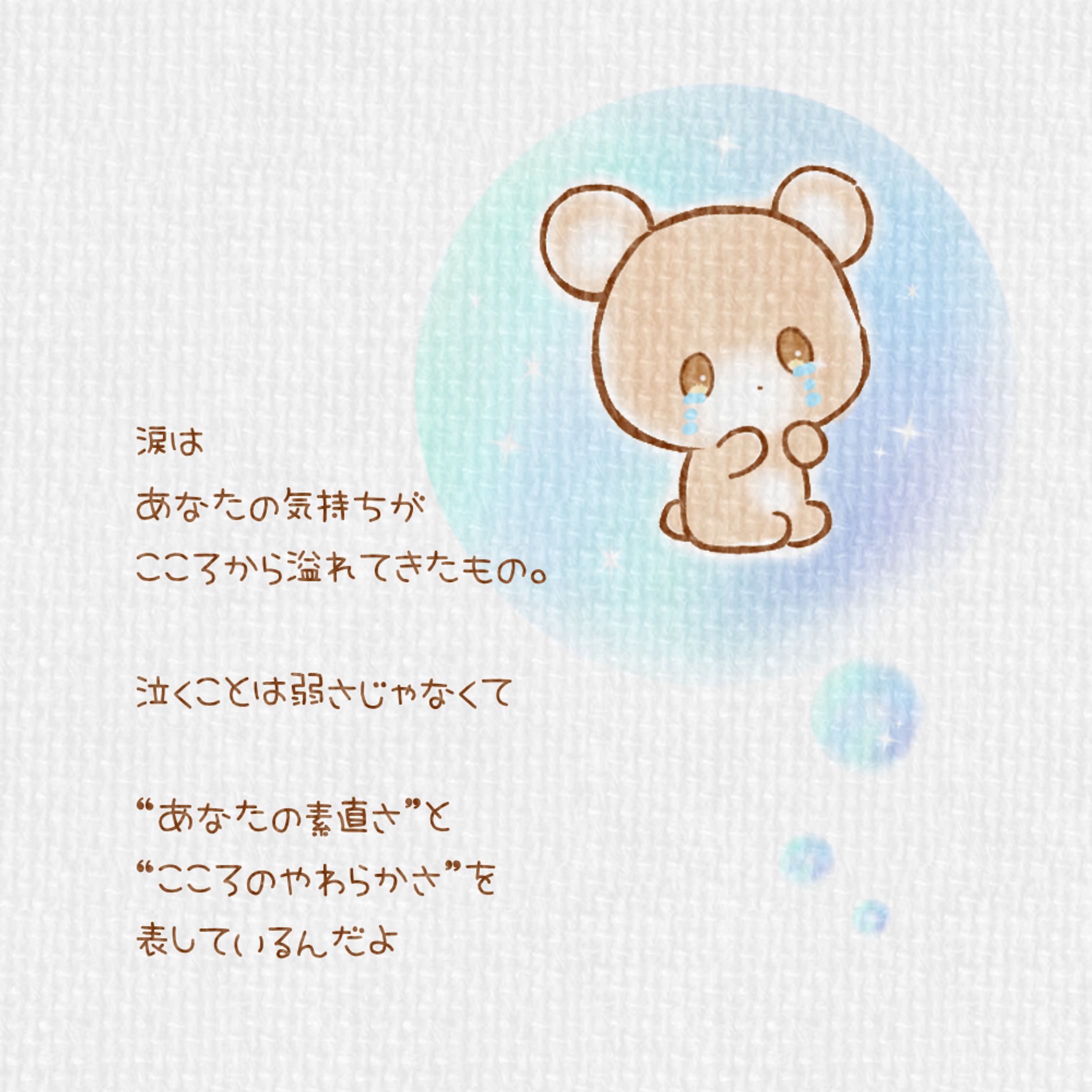 涙は、あなたらしくいるために必要なもの-1