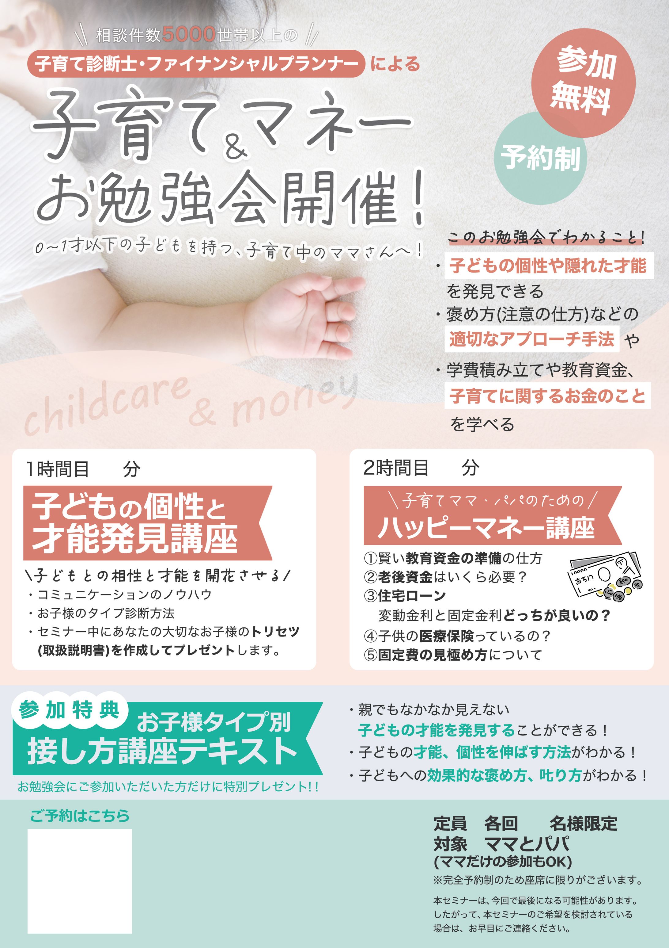 子育て＆お金のお勉強会-1