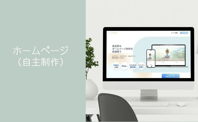 ホームページ（自主制作）
