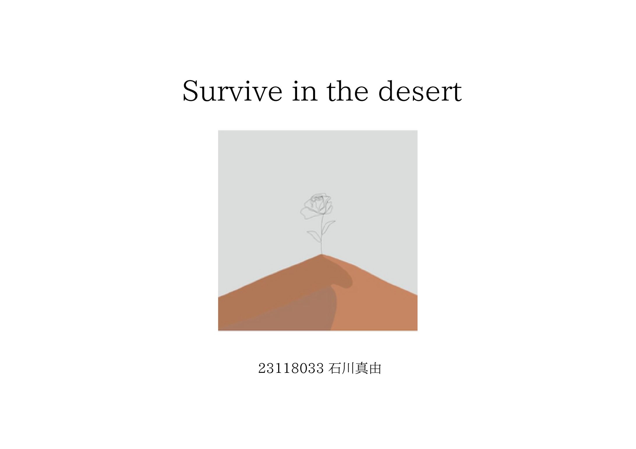 Survive in the desert-1