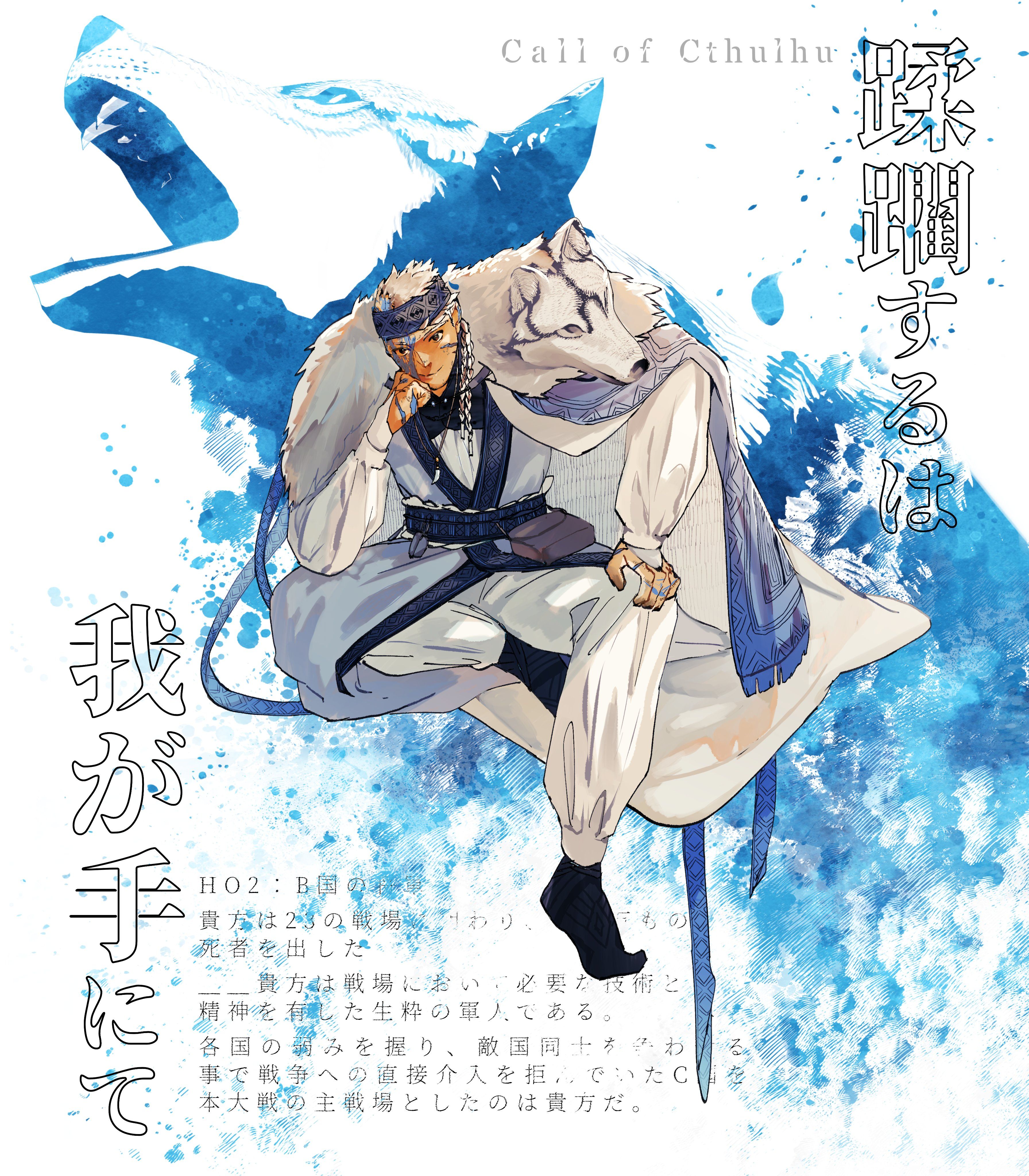 クトゥルフ神話trpg 探索者