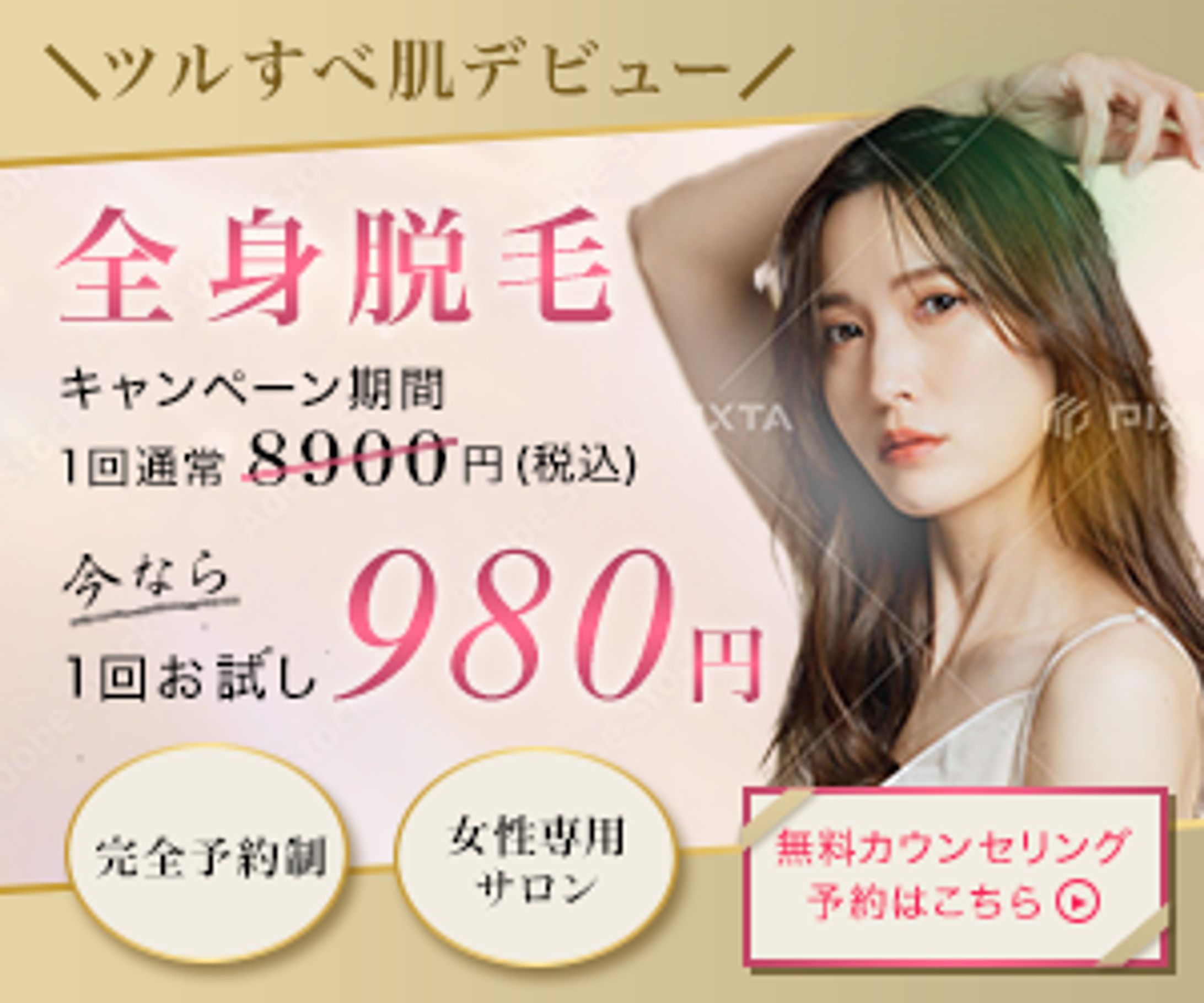 全身脱毛に関するバナー-1