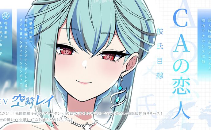 羽田空港Vコラボ リアルシチュエーションボイス