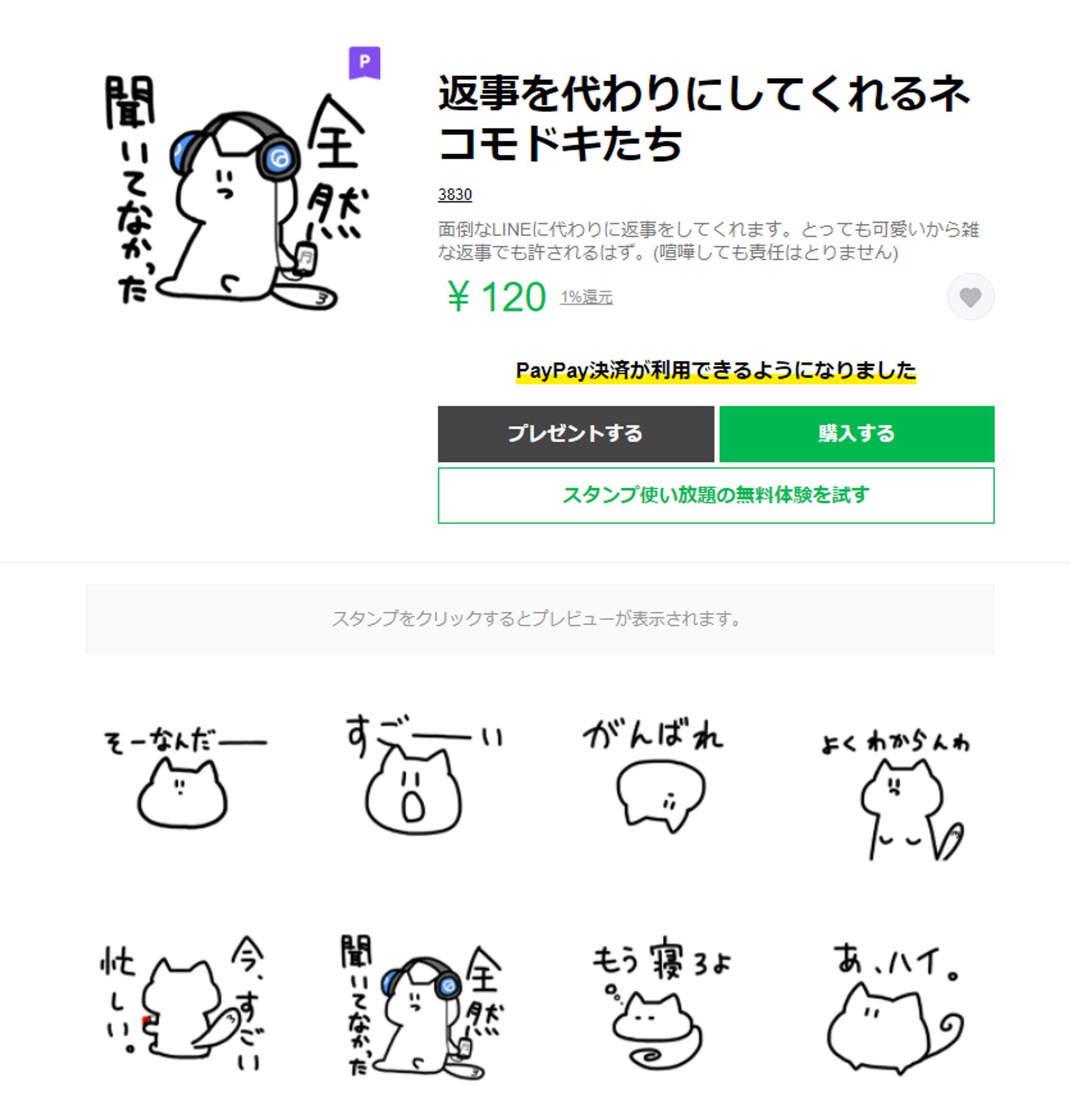 自作LINEスタンプ-1