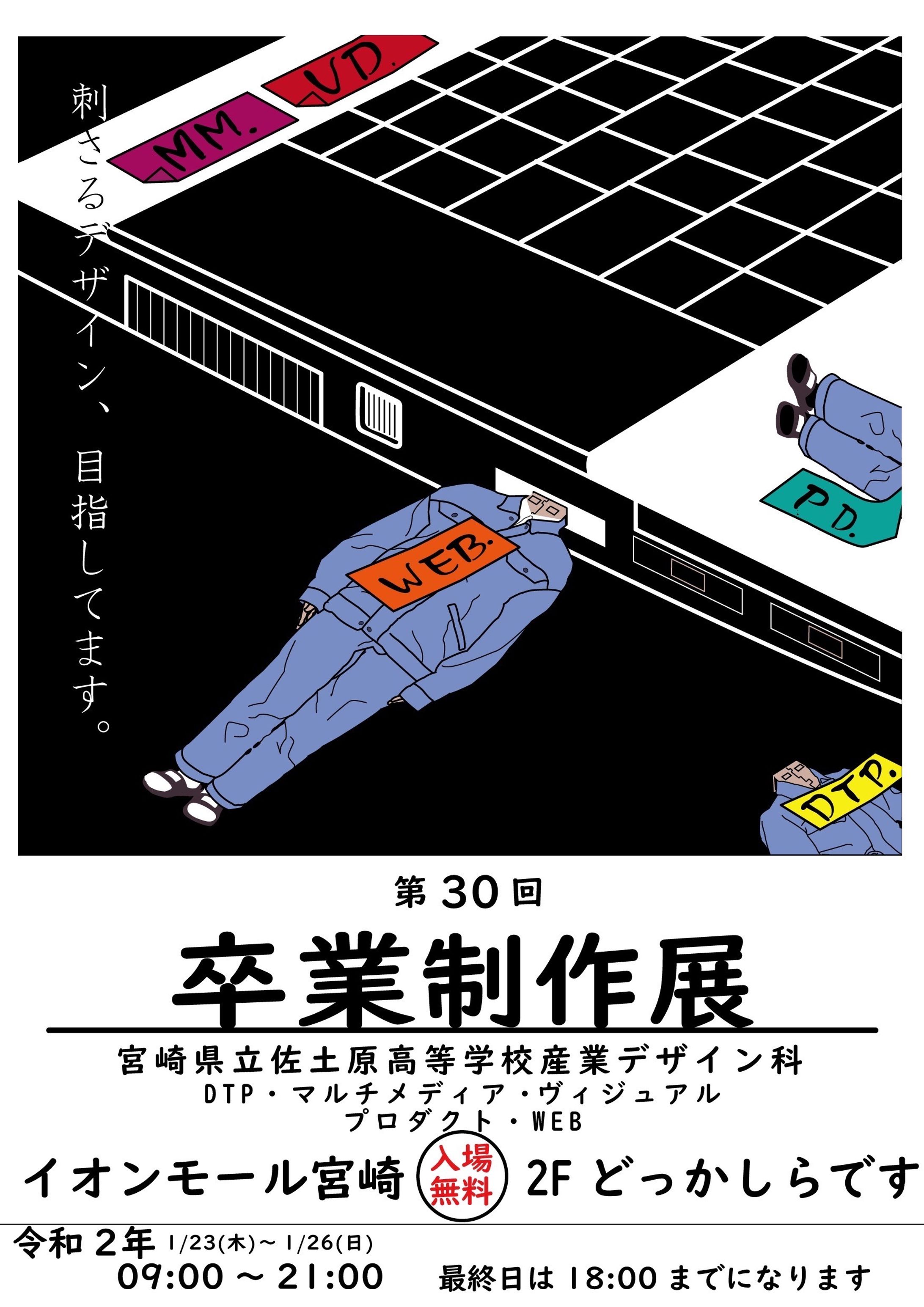 卒業制作展ポスター コンペ用完成-1