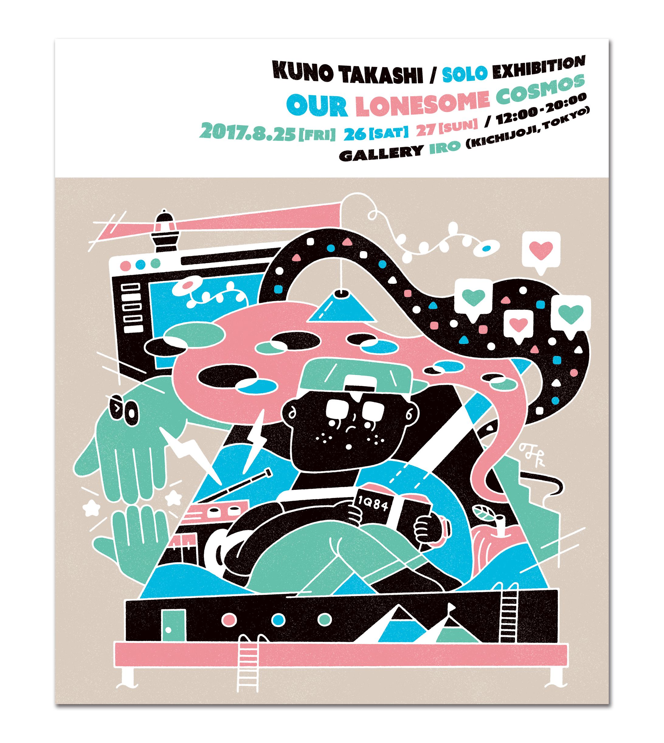 個展「OUR LONESOME COSMOS」メインビジュアル-1