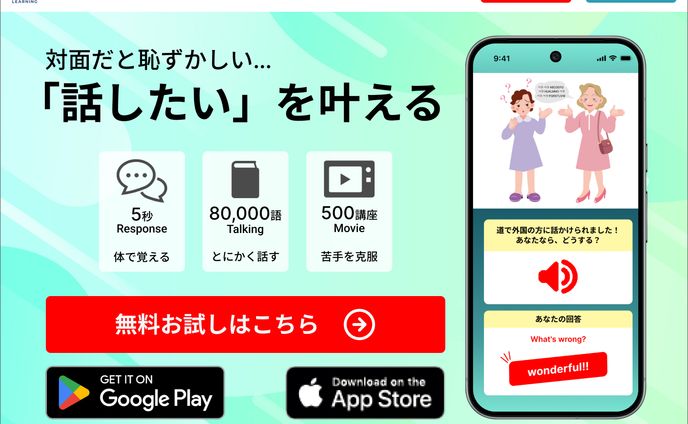 英会話学習アプリLPメインビジュアル