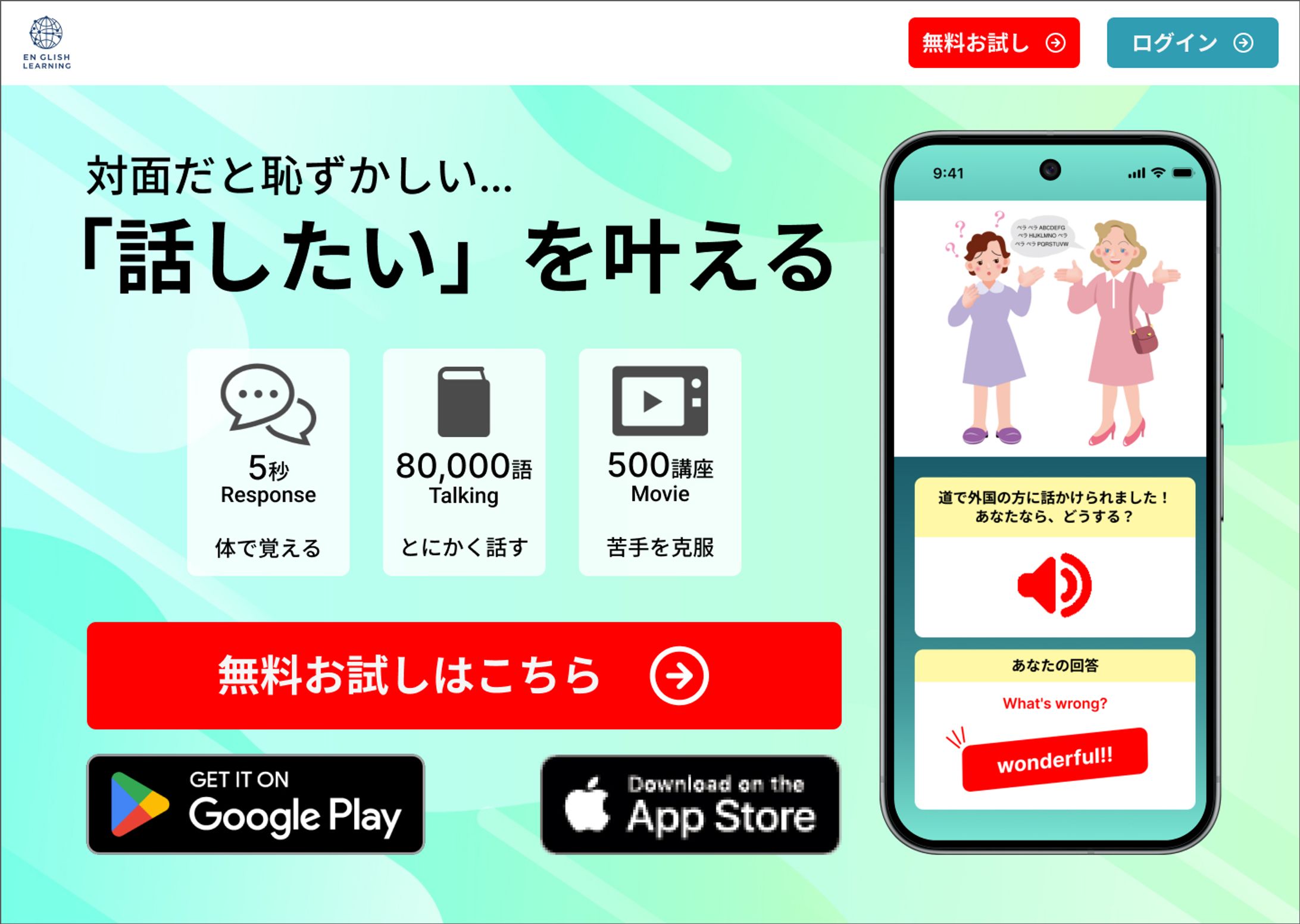 英会話学習アプリLPメインビジュアル-1
