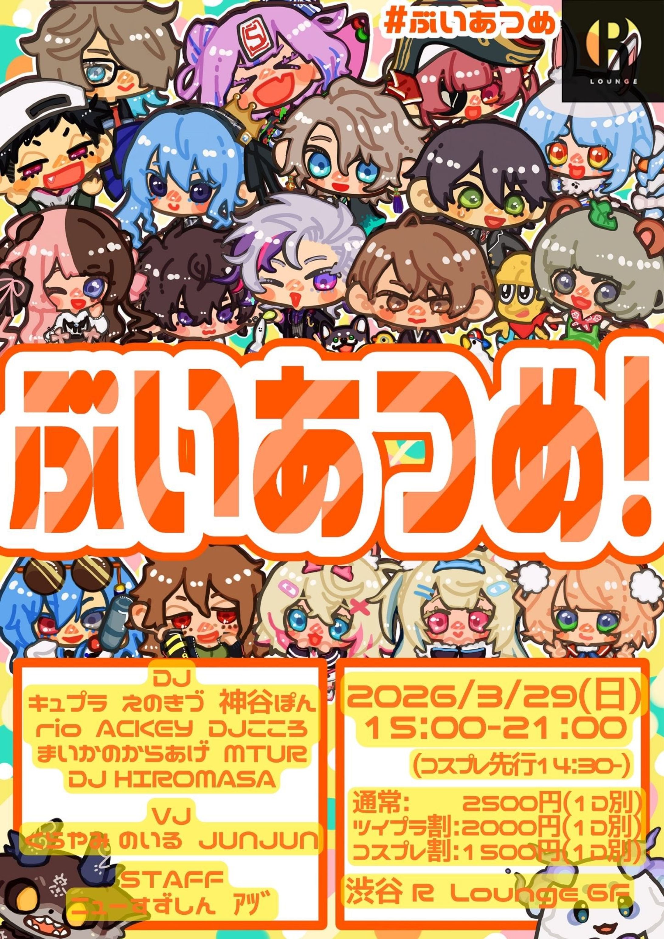 ぶいあつめ！ Vol.2-1