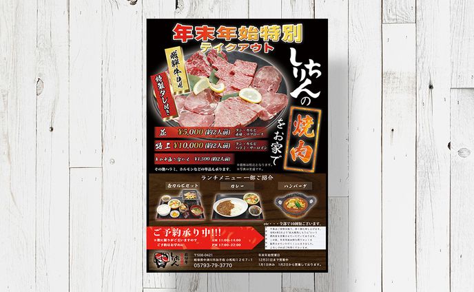 炭火焼肉しちりん様　POP