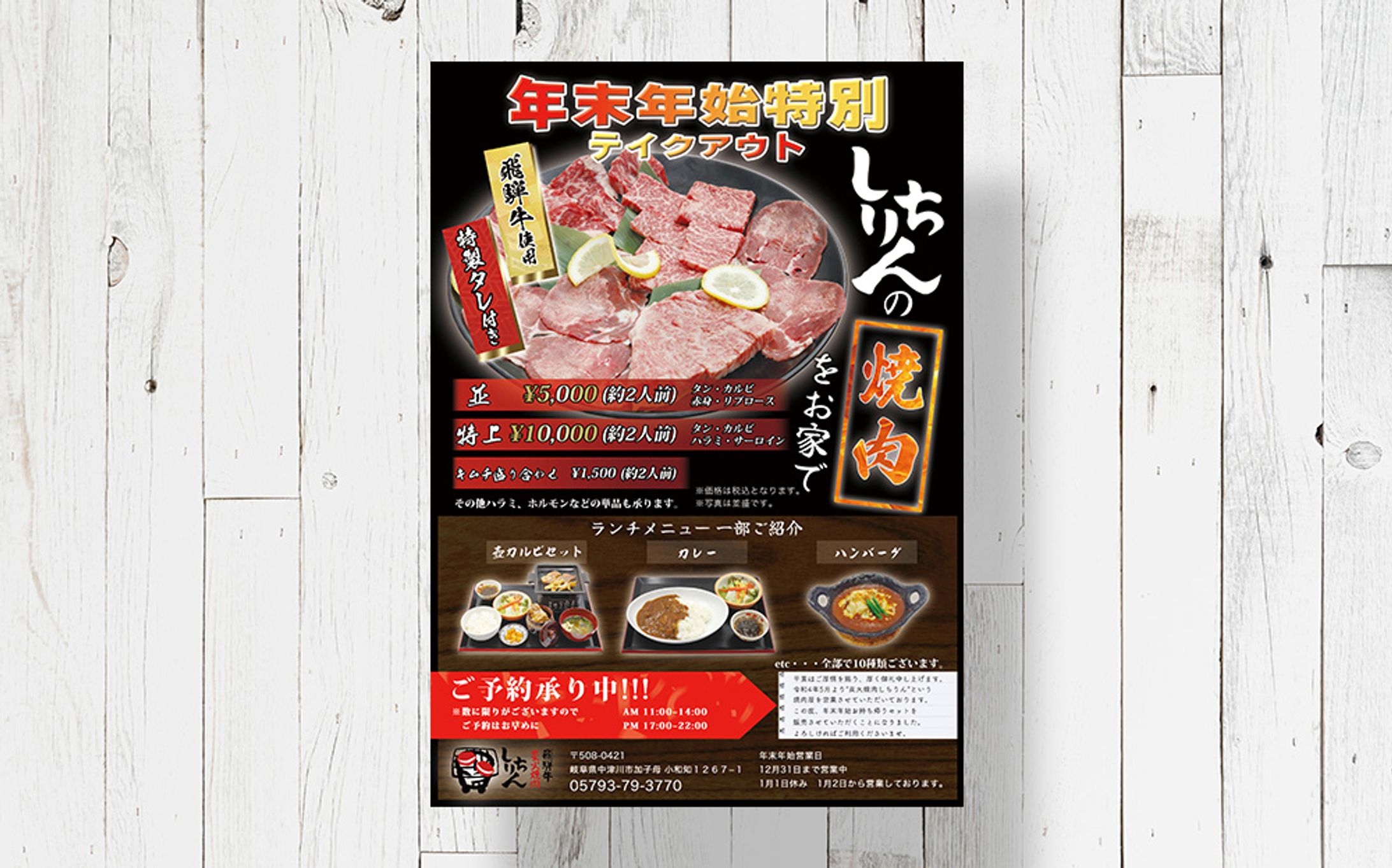 炭火焼肉しちりん様　POP-1