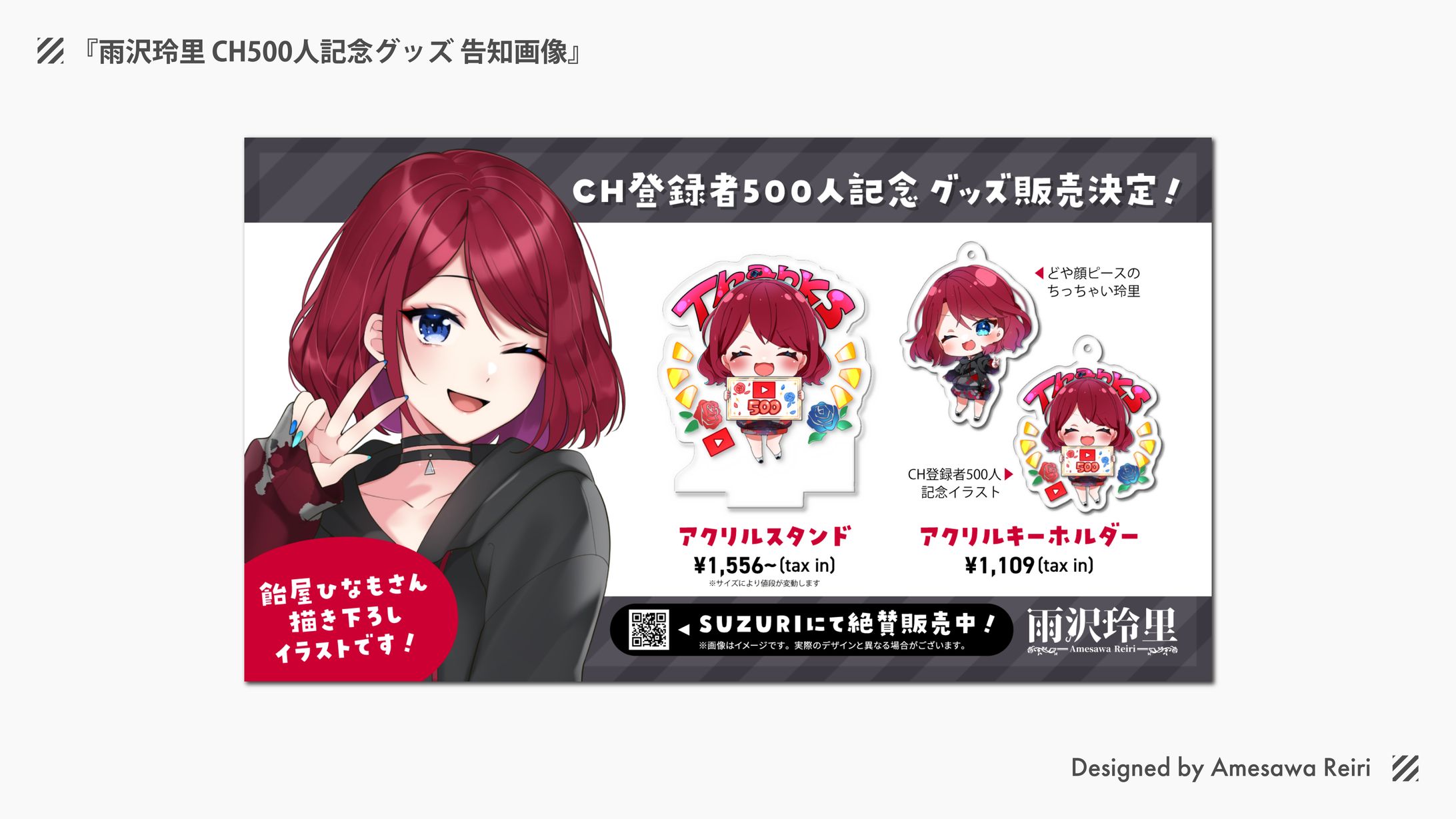 雨沢玲里/CH500人記念グッズ 告知画像-1