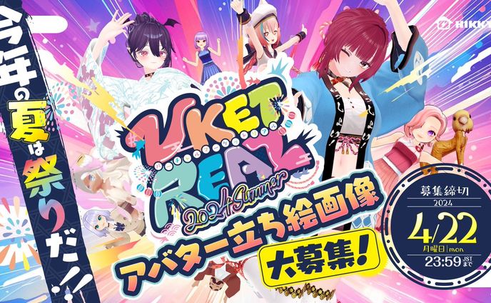 【協力】VketReal2024Summerアバター写真募集フライヤー