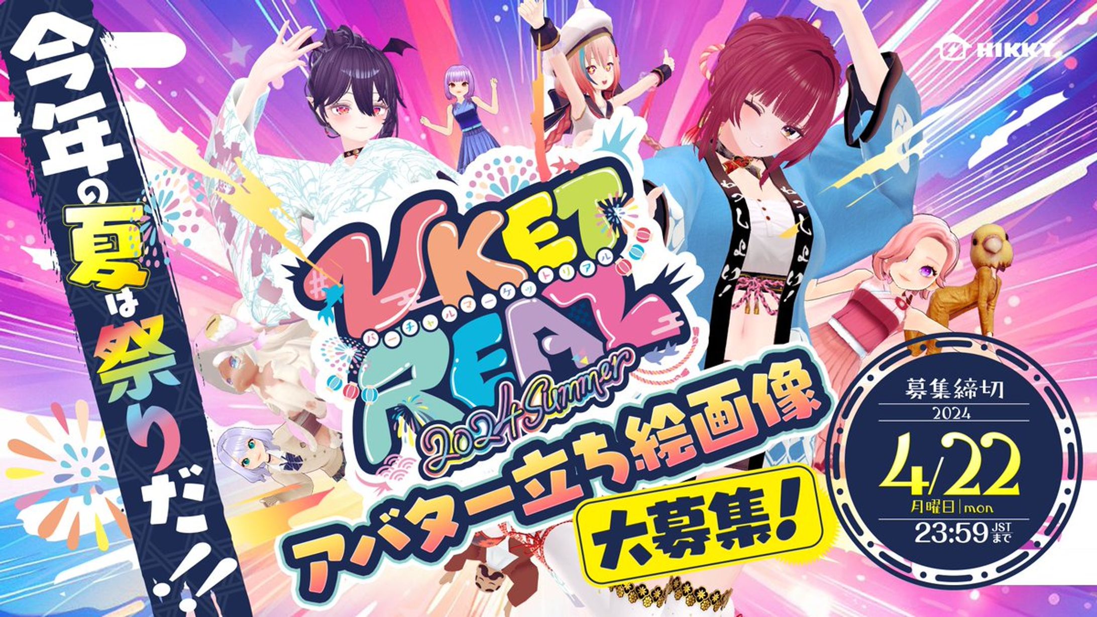 【協力】VketReal2024Summerアバター写真募集フライヤー-1