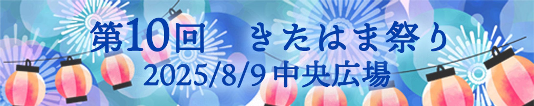 お祭りバナー-1