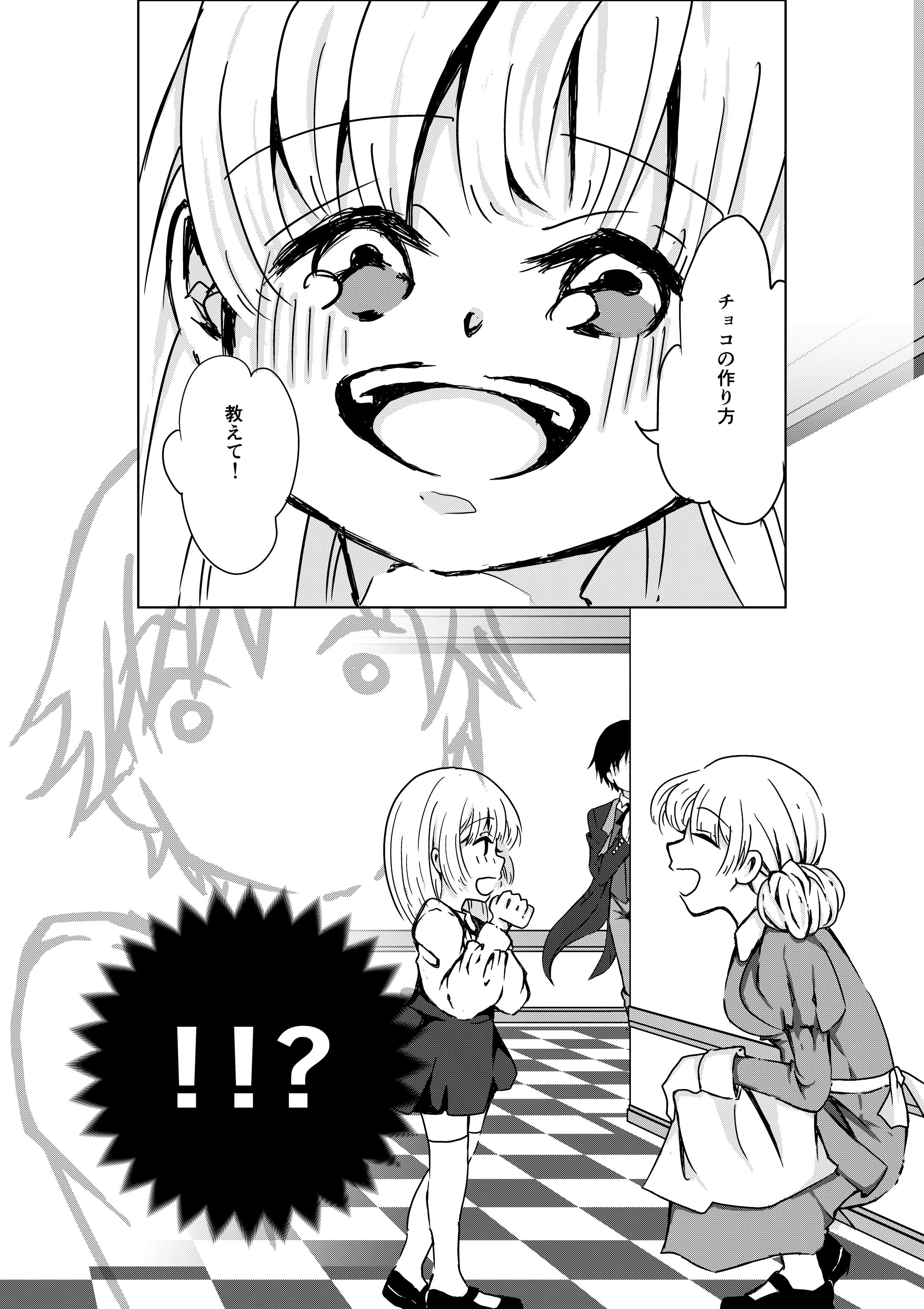 #ビタービターチョコレヱト-1