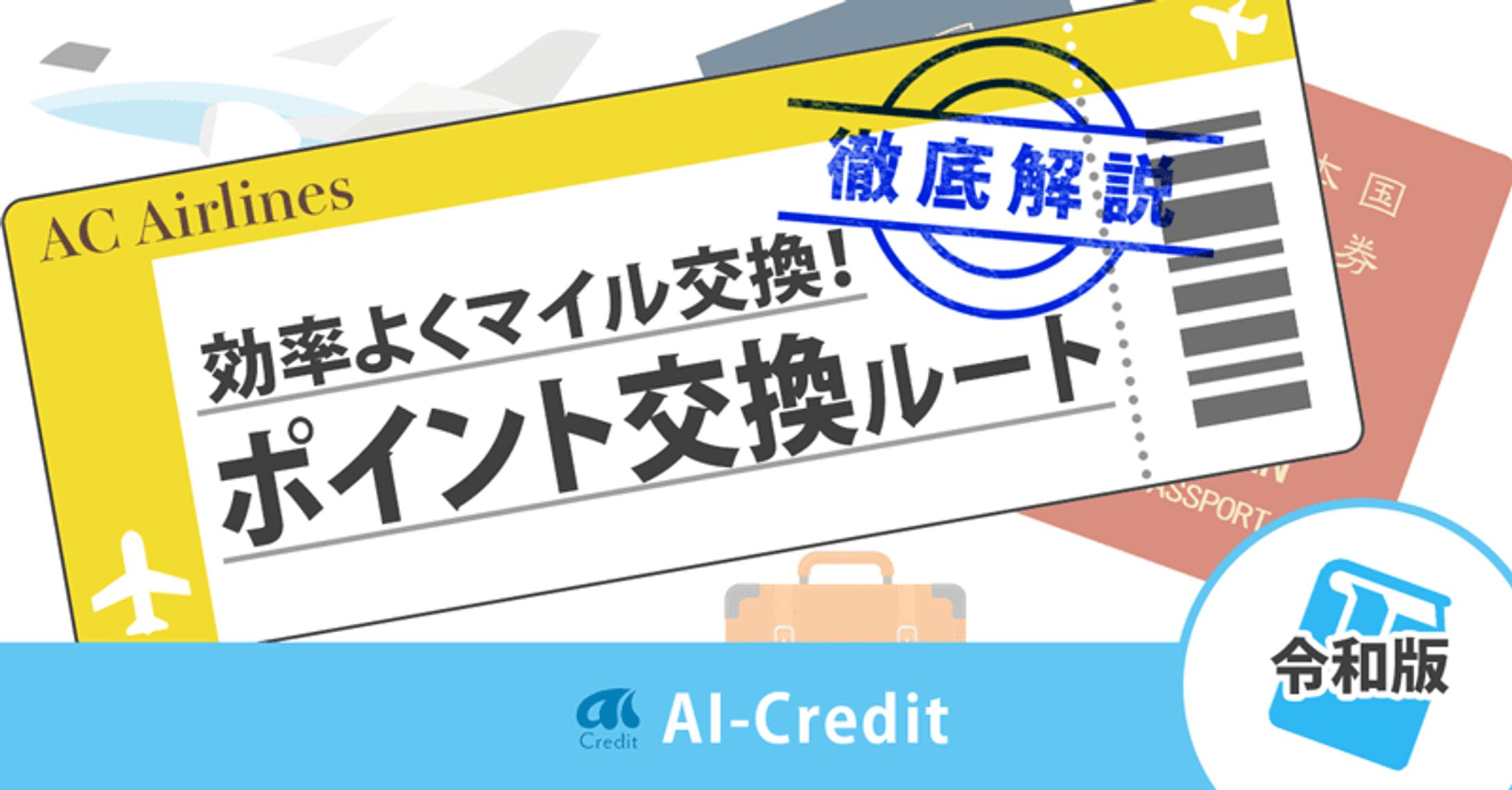 アイキャッチ｜AI-Credit（現・ポモチ）さま-1