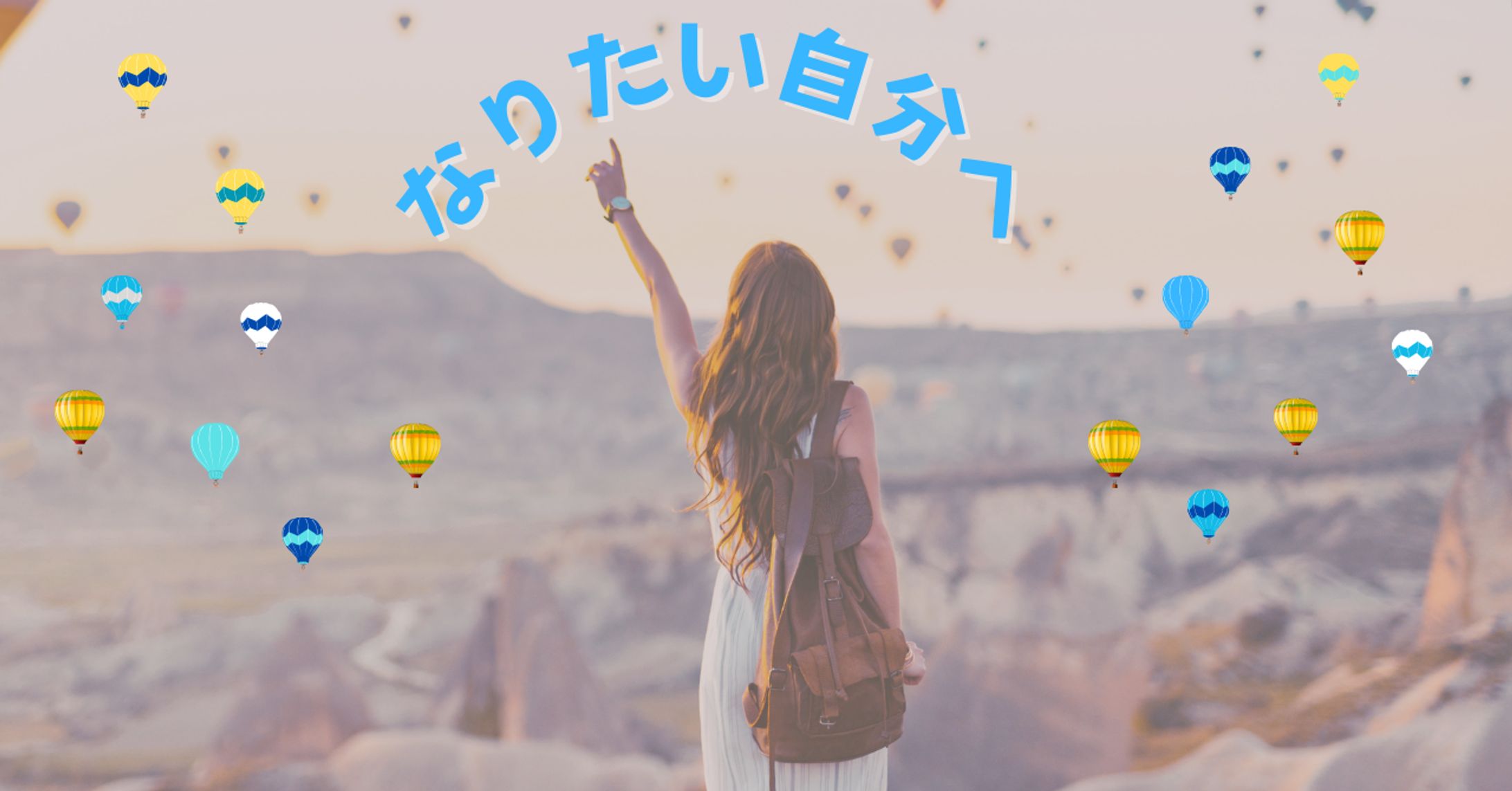  noteのヘッダー 「なりたい自分へ」-1