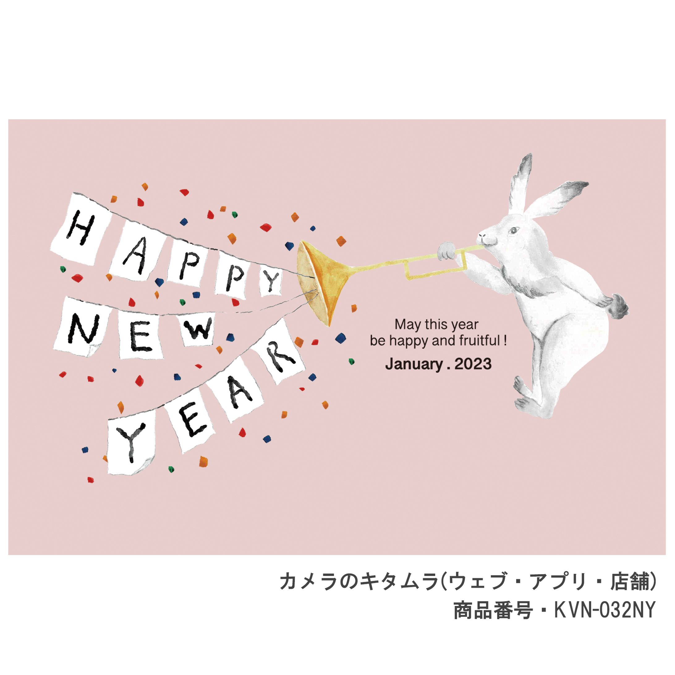 カメラのキタムラ2023年賀状-1